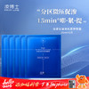【凌博士冻凌抗皱淡纹提弹面膜】 保湿紧弹 35ml*5片装 商品缩略图0