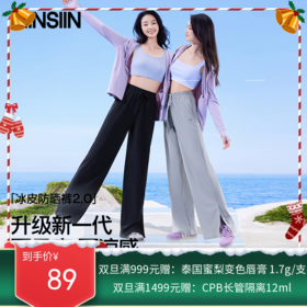 【分销供货】SIINSIIN冰皮防晒裤2.0