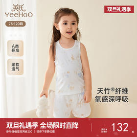 【商场同款】英氏儿童家居服夏季竹纤维透气男童女童睡衣背心短裤