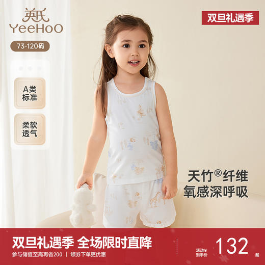 【商场同款】英氏儿童家居服夏季竹纤维透气男童女童睡衣背心短裤 商品图0