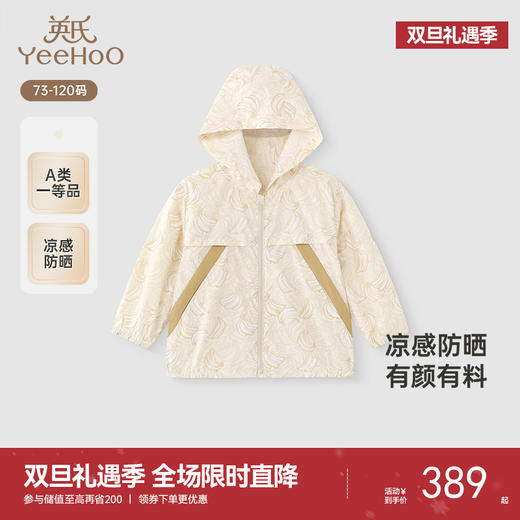 【商场同款】英氏儿童防晒衫夏季男童户外防晒外套UPF50+冰感外套 商品图0
