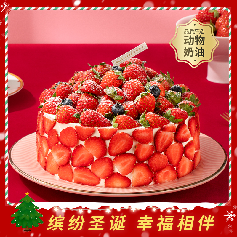 【霸气流心莓莓】女神喜欢的草莓生日蛋糕，红颜草莓霸气回归，满溢而出的香草草莓馅海盐流心，流淌着满园红颜草莓的幸福和快乐（今日特惠）