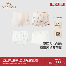 【商场同款】英氏儿童内裤男女宝宝中大童四角内裤抑菌四角内裤