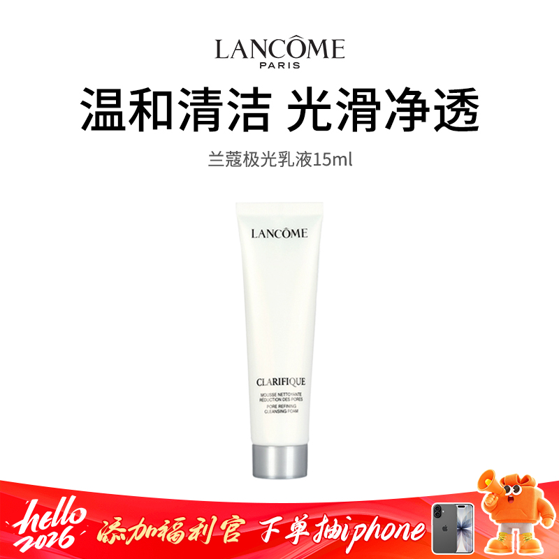 【Lancôme/兰蔻】极光乳液 15ml*1