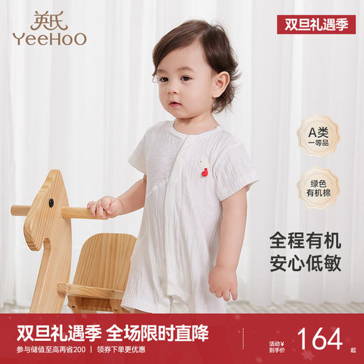 【商场同款】英氏家居服连体衣婴幼儿有机纯棉条纹连体哈衣爬服Z 商品图0