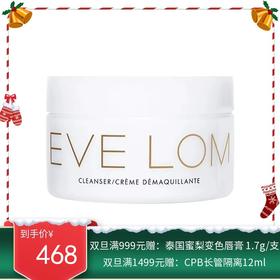 EVE LOM/伊芙兰 卸妆膏 200ML【香港直邮】