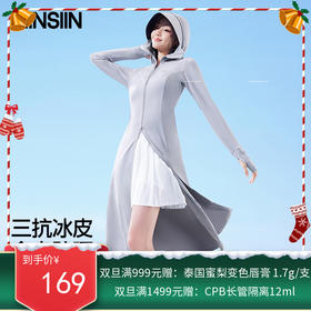 【品牌直发 】SINSIN冰皮长款防晒衣