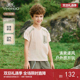 【商场同款】英氏儿童T恤夏季吸湿速干男童透气短袖T恤2025新款