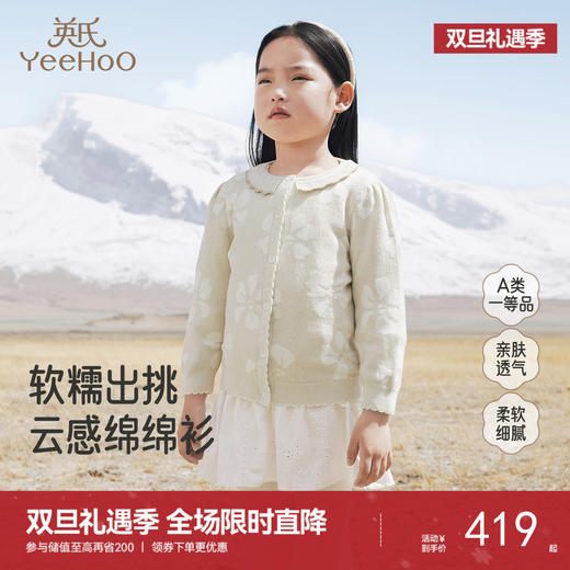 【商场同款】英氏童装外套秋季新款时尚百搭针织开衫休闲上衣女童 商品图0