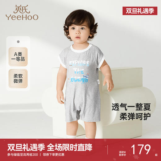 【商场同款】英氏婴儿衣服夏季短袖透气男宝宝连体衣轻薄包屁衣 商品图0