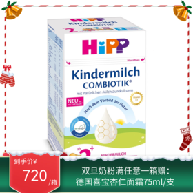 【新包装】德国喜宝益生菌有机婴幼儿宝宝奶粉2+HiPP 600g（新老包装随机发货）效期：26年4月【保税直发】