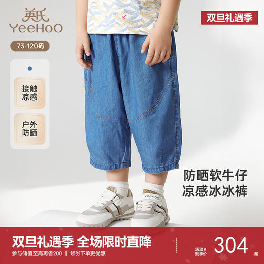 【商场同款】英氏儿童裤子夏季防晒凉感牛仔裤2025新款牛仔7分裤 商品图0