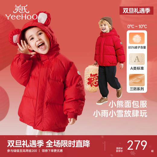 【三防面料】英氏儿童加厚羽绒服外套冬季防寒小熊羽绒服中大童外套新款超韧绒 商品图0