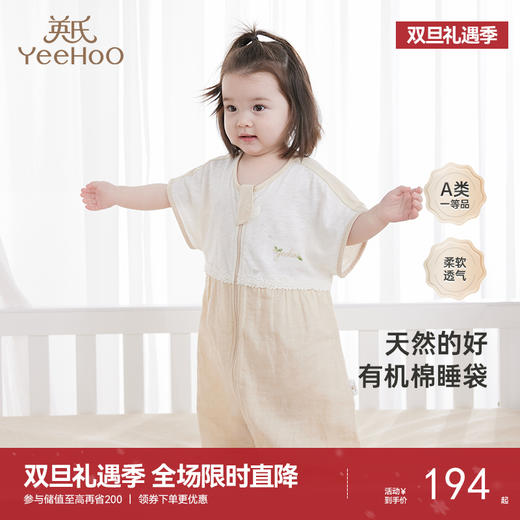 【商场同款】英氏婴童睡袋天然有机棉分腿睡袋春夏宝宝睡袋Z 商品图0