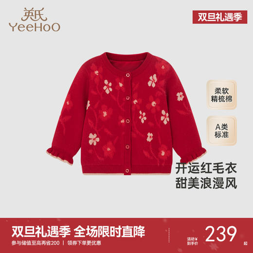 【商场同款】英氏儿童毛衣外套女童秋冬保暖开衫外套喜庆拜年服 商品图0