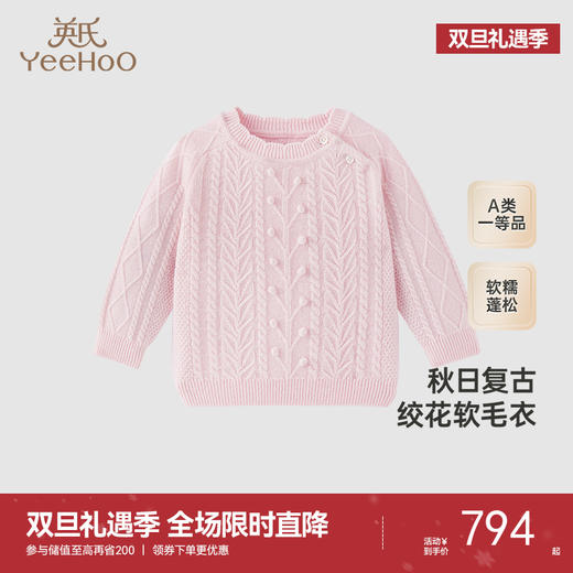 【高定系列】英氏儿童毛衣秋冬女童羊毛衫保暖上衣新款针织衫 商品图0