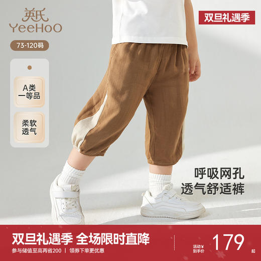 【商场同款】英氏儿童裤子夏季网孔透气男宝中裤2025新款七分裤 商品图0