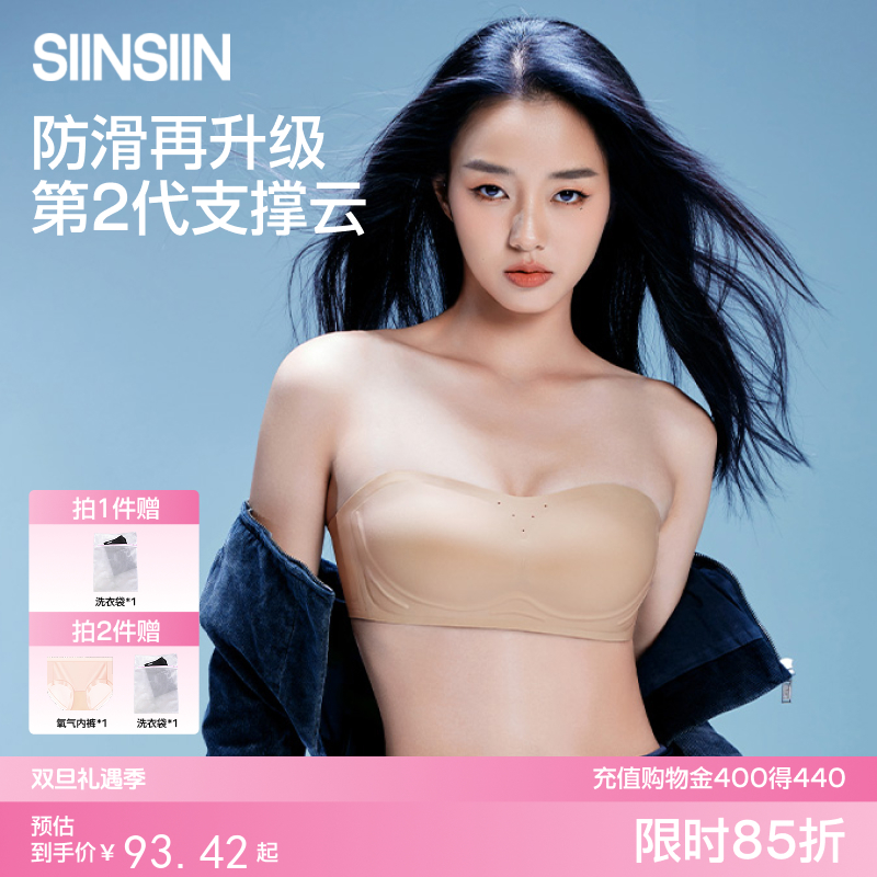 SIINSIIN无肩带文胸2.0聚拢防滑内衣女无痕收副乳软支撑防下垂抹胸