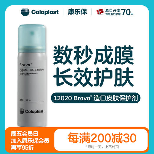 造口护理用品附件12020造口皮肤保护剂【康乐保官方商城】 商品图0