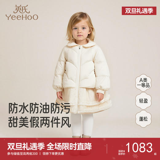 【商场同款】英氏儿童羽绒服秋冬季防寒女童羽绒服连帽假两件外套超韧绒 商品图0