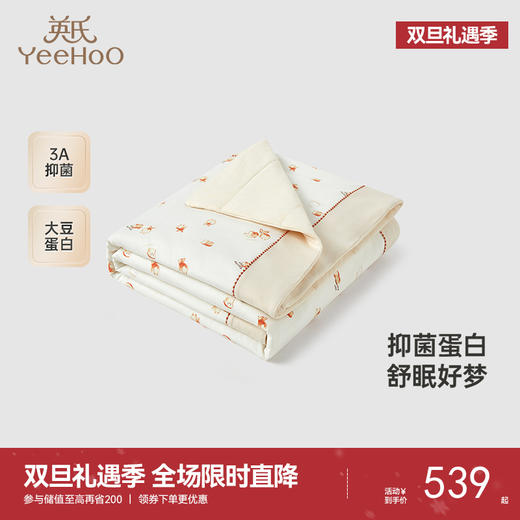 【商场同款】英氏儿童被套床品四季夹棉抑菌婴童被套幼儿园被子 商品图0