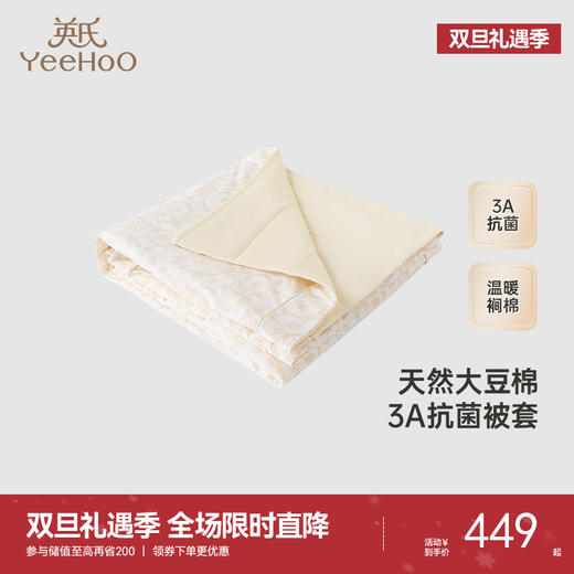 【商场同款】英氏儿童被套大豆棉抑菌纯棉被套四季大尺寸2025新款 商品图0