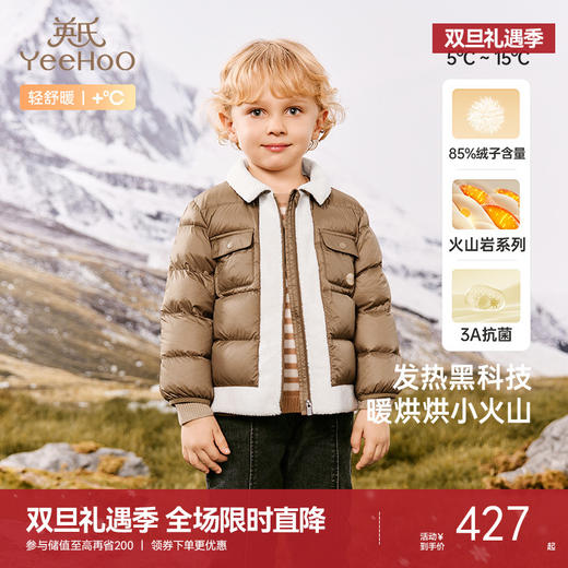 【商场同款】英氏男童羽绒外套秋冬保暖儿童羽绒服轻薄款新款超韧绒 商品图0