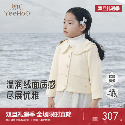 【商场同款】英氏儿童外套春秋季长袖保暖女童针织西服中大童外套 商品图0
