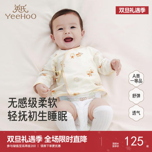 【商场同款】英氏童装居家服长袖亲肤四季小宝宝护肚衫婴儿半背衣 商品图0