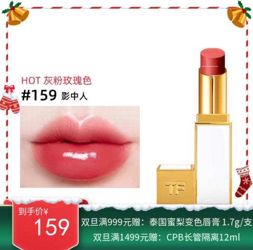 Tom Ford/汤姆福特细白管口红唇膏 #159【保税直发】 商品图0