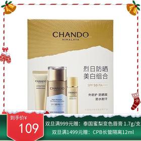 自然堂烈日防水防汗防晒乳SPF50+ PA+++ 防晒套装【国内贸易】