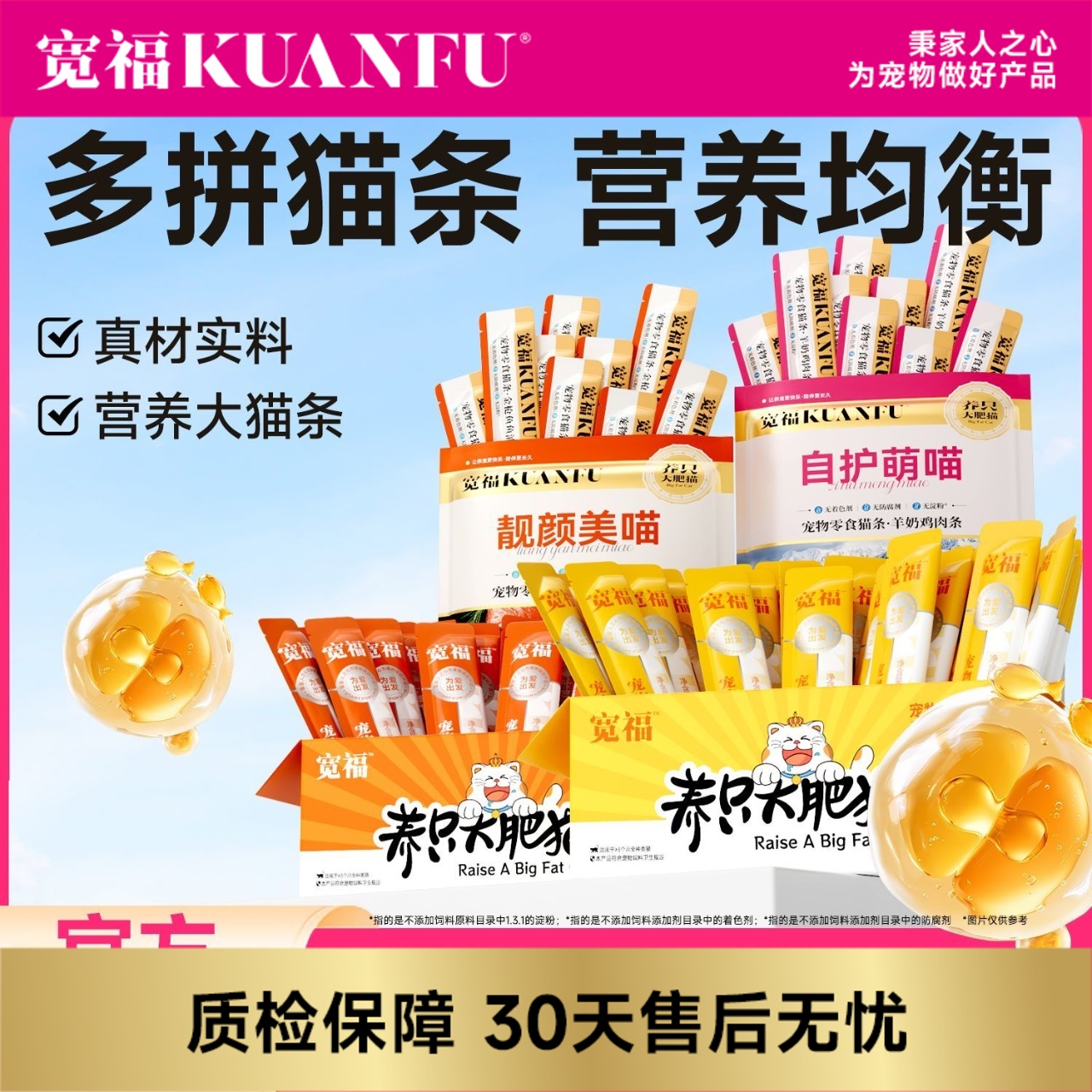 【鲜肉猫条】宽福 鸡肉鳕鱼  零食猫条 助于增肥发腮 鲜鸡肉更营养 质地细腻更易猫咪舔食