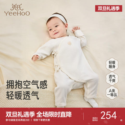 【商场同款】英氏男女宝宝莫代尔连体衣秋冬新款新生婴儿哈衣爬服 商品图0