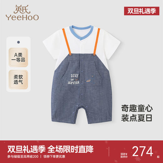 【商场同款】英氏婴儿衣服夏季短袖男童透气纯棉假两件连身衣爬服 商品图0