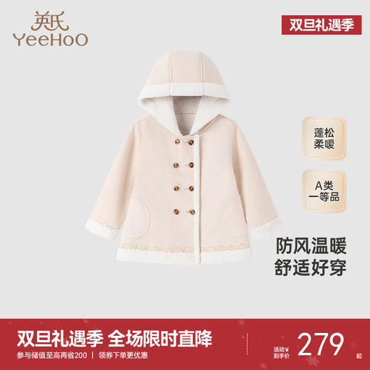 【商场同款】英氏儿童外套秋冬女宝保暖连帽外套新款 商品图0