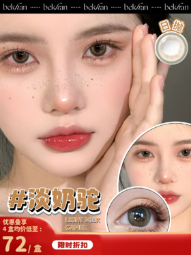 【淡奶驼--10片】MAQUIA品牌合作款|日抛|镜片直径14.2mm|着色直径13.0mm|自然锁边棕心绿皮