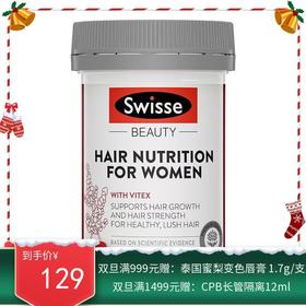 澳洲 Swisse女士头发复合胶囊 60粒【保税直发】