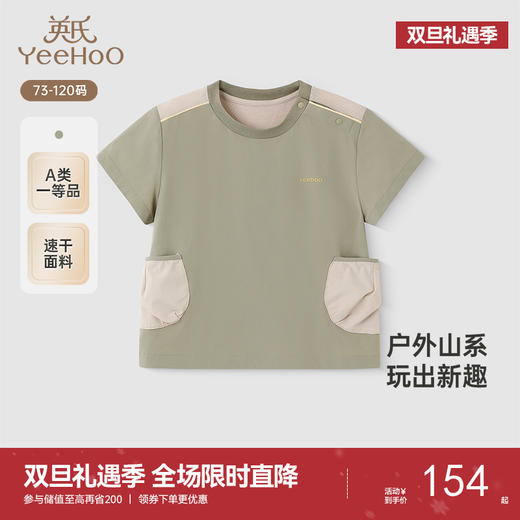 【商场同款】英氏儿童T恤夏季凉感速干男童短袖T恤不闷汗2025新款 商品图0