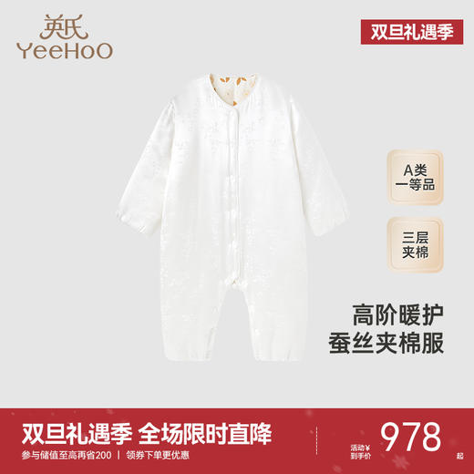 【高定系列】英氏旗舰童装哈衣秋冬桑蚕丝夹棉婴儿练身体新款 商品图0