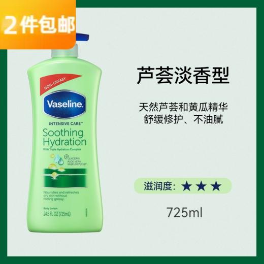 凡士林Vaseline舒缓滋润保湿身体乳725ml—芦荟舒缓 商品图0