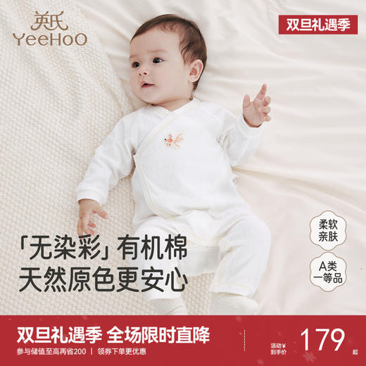 【商场同款】英氏新生儿衣服四季款婴儿连身衣长袖男宝女宝包屁衣 商品图0