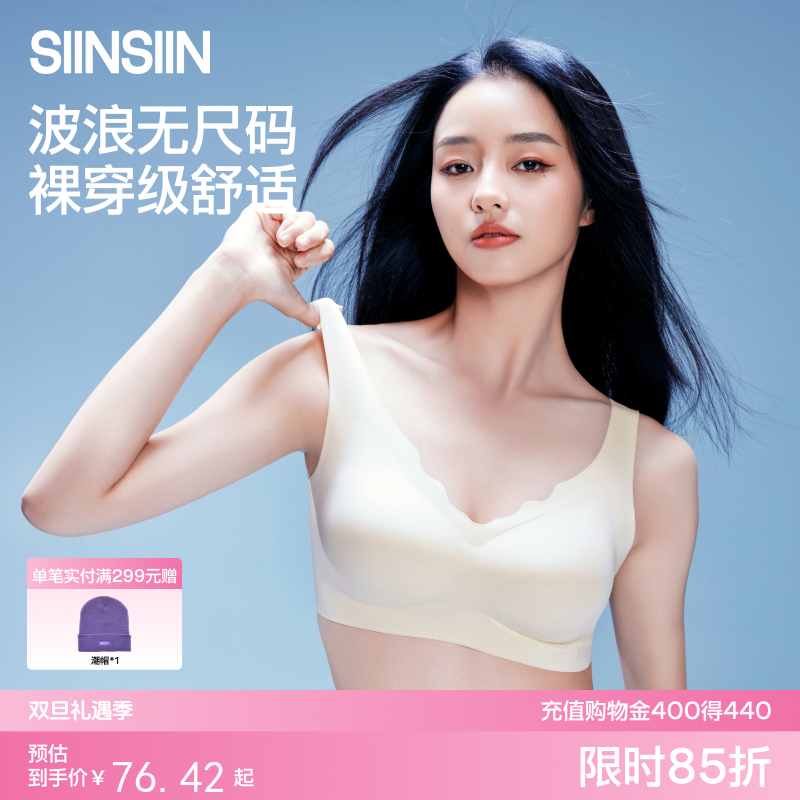 SIINSIIN无尺码内衣