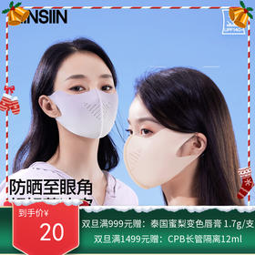 【品牌直发】SINSIN防晒冰皮口罩