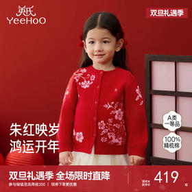【商场同款】英氏儿童针织衫外套毛衫女童女宝新年喜庆拜年服新款