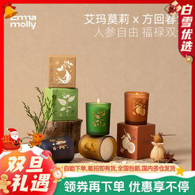 艾玛莫莉 x 方回春堂 香薰蜡烛