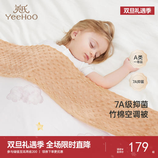 英氏【抑菌抗静电】婴童被子7A抑菌竹棉空凋被豆豆被新生儿盖被大尺寸被子 商品图0