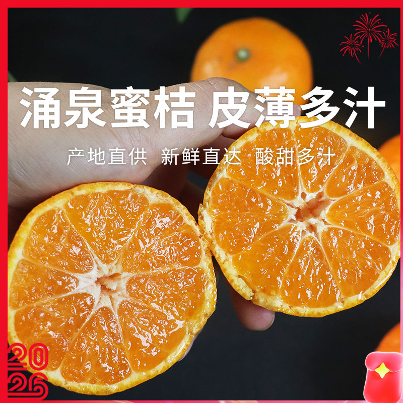 【涌泉蜜橘】 甘润清香 皮薄多汁 新鲜现摘不齁甜 秋冬解腻神器 4.5-5斤（16-24个）