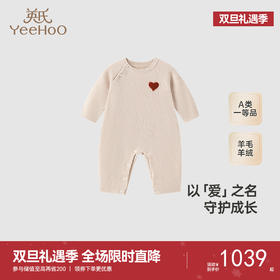 【高定系列】英氏高定羊绒保暖婴儿连体衣秋冬羊毛衣服新款