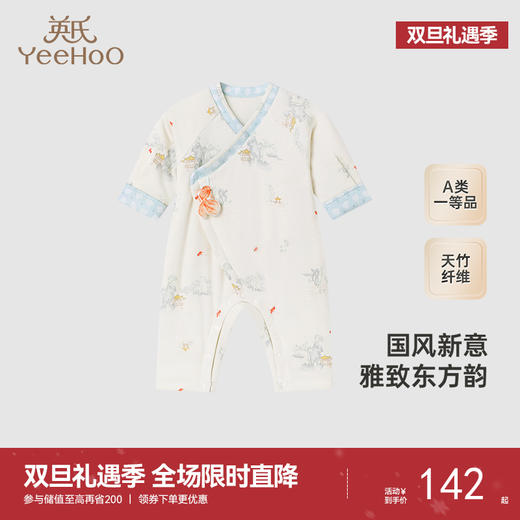 【商场同款】英氏儿童家居服连体衣秋长袖竹纤维宝宝衣服新款 商品图0