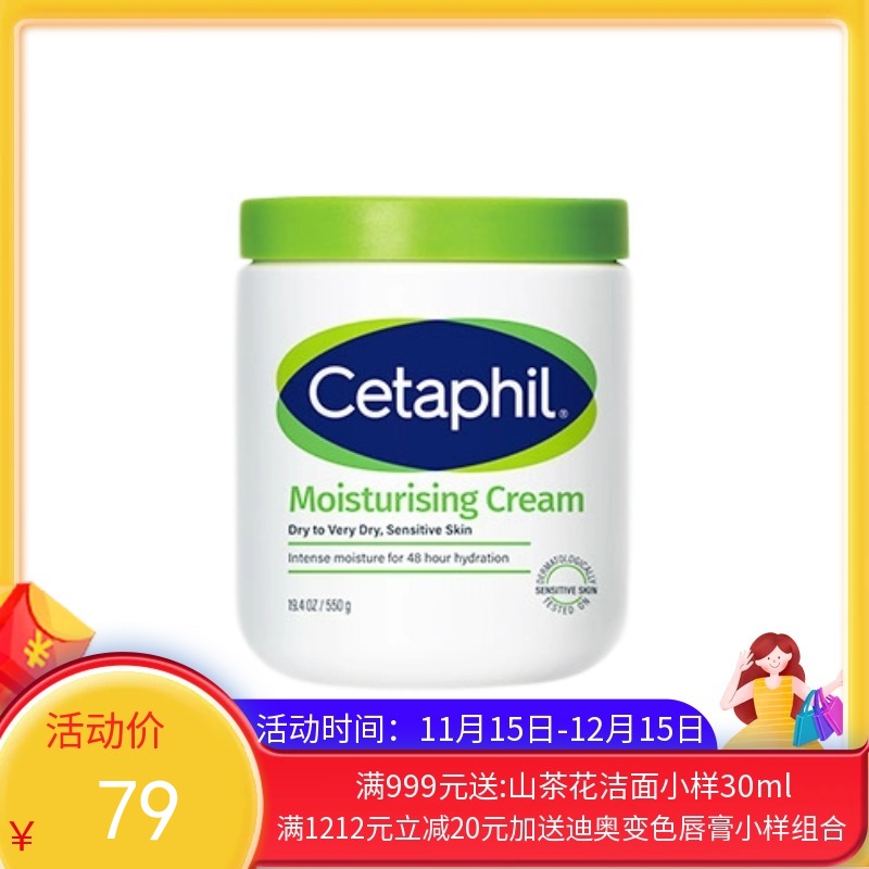 Cetaphil/丝塔芙大白罐保湿霜550g 一般贸易（有效期至：2028年5月）【国内普通仓】